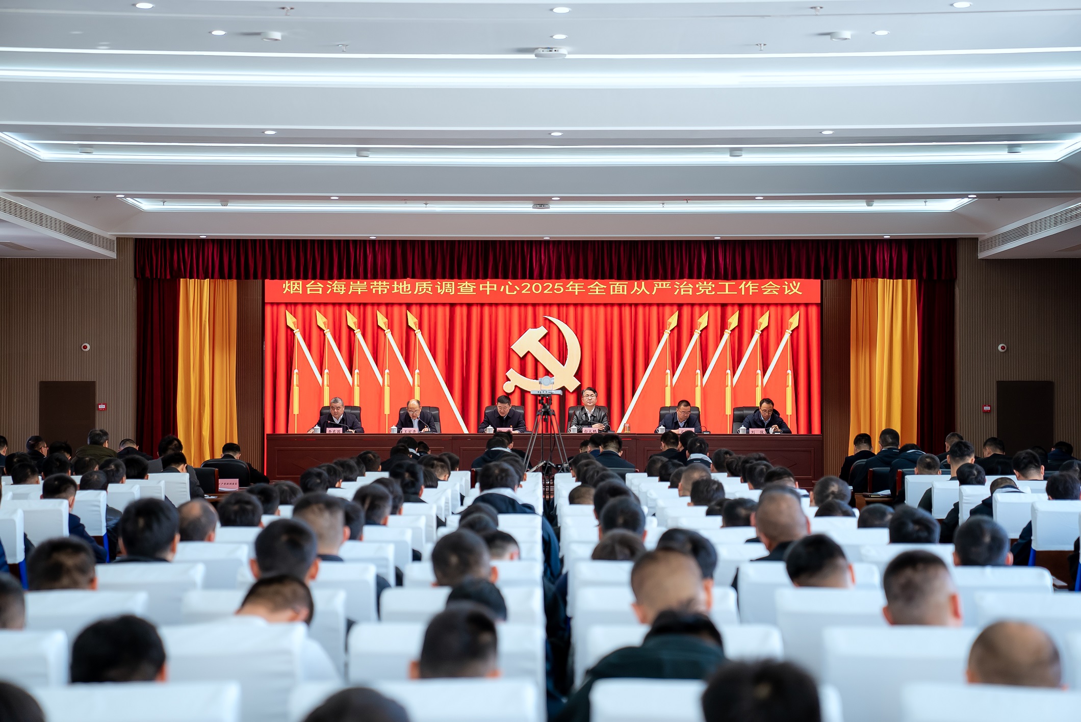 烟台海岸带地质调查中心召开2025年全面从严治党工作会议
