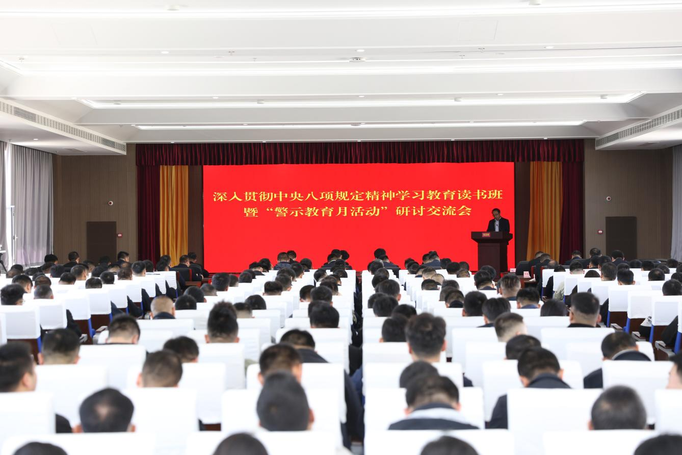 严守纪律规矩  共话廉洁担当—烟台中心召开深入贯彻中央八项规定精神学习教育读书班暨“警示教育月”活动研讨交流会