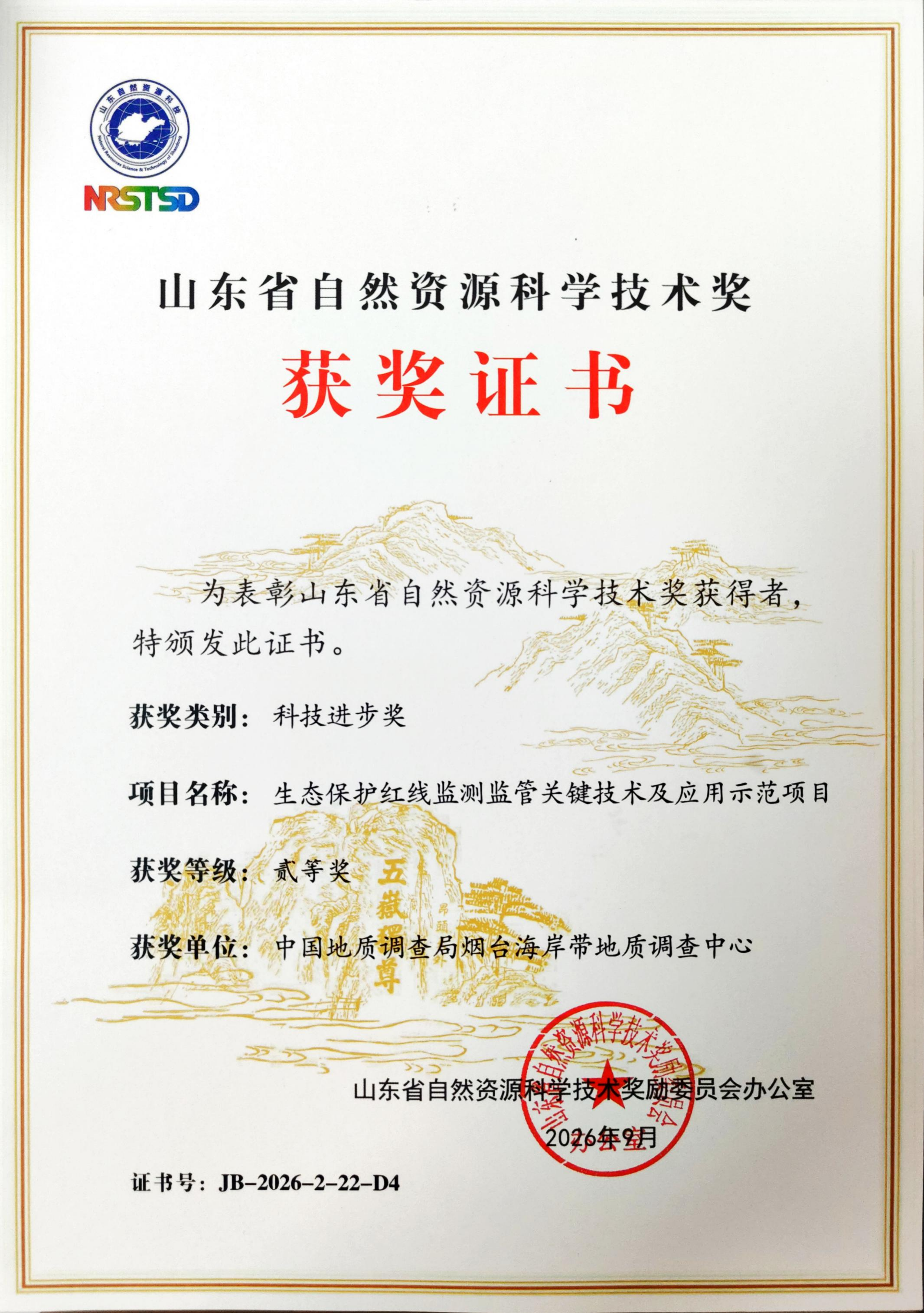 科技进步奖二等奖