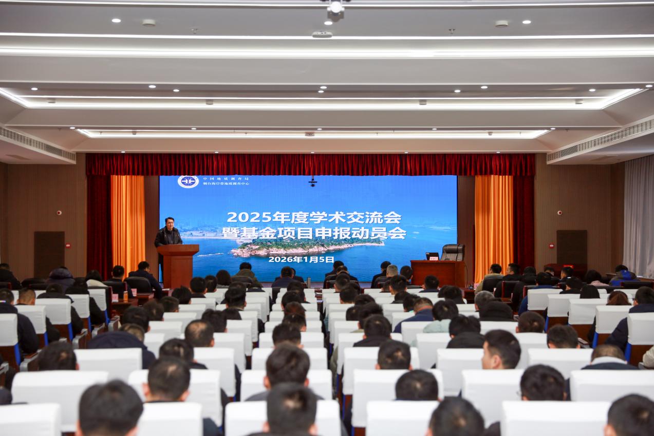 烟台中心举办2025年度学术交流会暨基金申报动员会