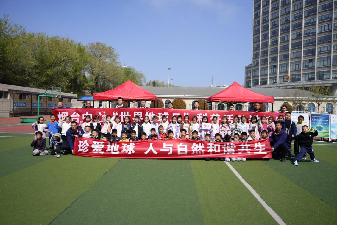 童心守护蔚蓝星球 科普筑梦绿色未来—烟台中心开展世界地球日科普进校园活动